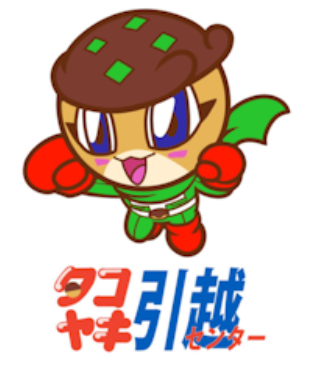 たこ焼き引越センター